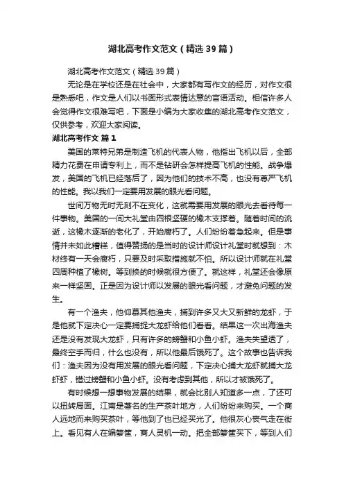 湖北高考作文范文（精选39篇）