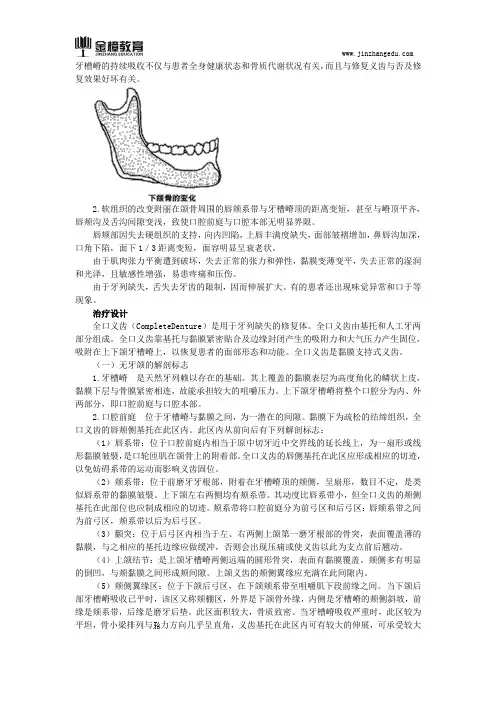 2018口腔执业医师综合笔试知识点(一百五十九)
