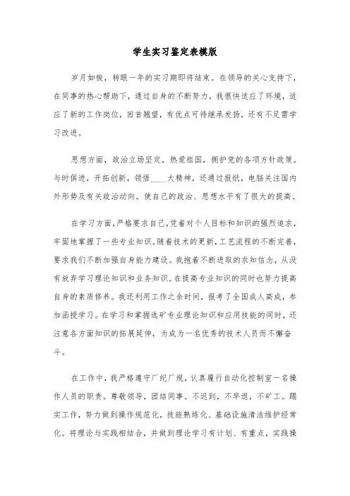学生实习鉴定表模版（2篇）