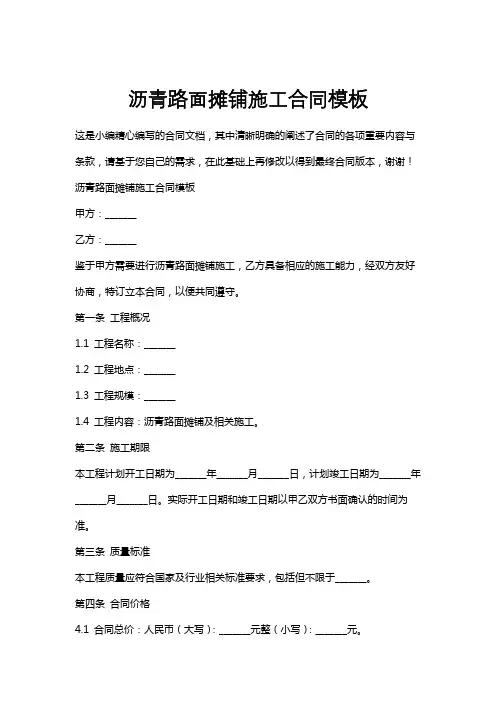沥青路面摊铺施工合同模板