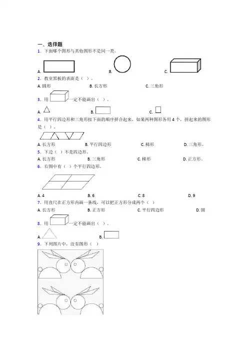 江西宜春市小学数学一年级下册第一单元经典练习卷(含答案)