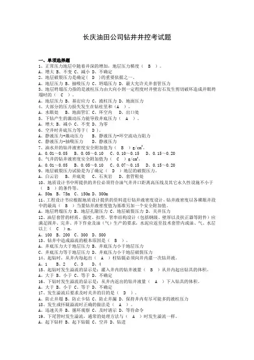 钻井井控试题