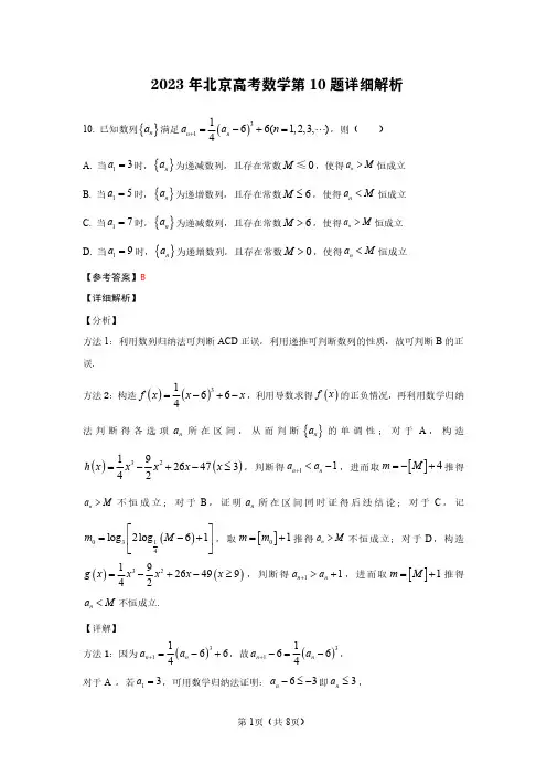2023年北京高考数学第10题详细解析