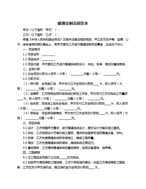 暖通定制合同范本