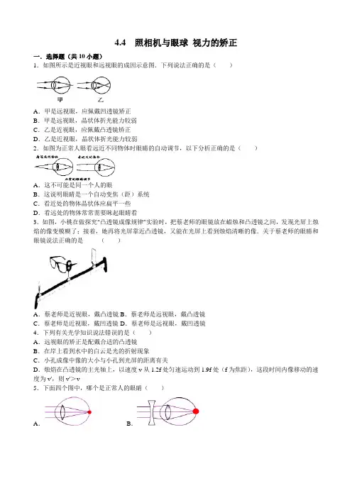 4.4 照相机与眼球 视力的矫正