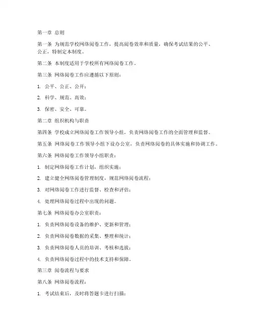 学校网络阅卷管理制度