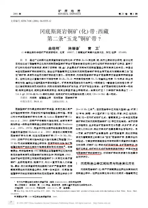 冈底斯斑岩铜矿_化_带_西藏第二条_玉龙_铜矿带_