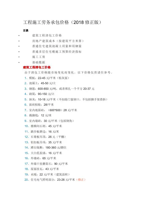 工程施工劳务承包价格修正版