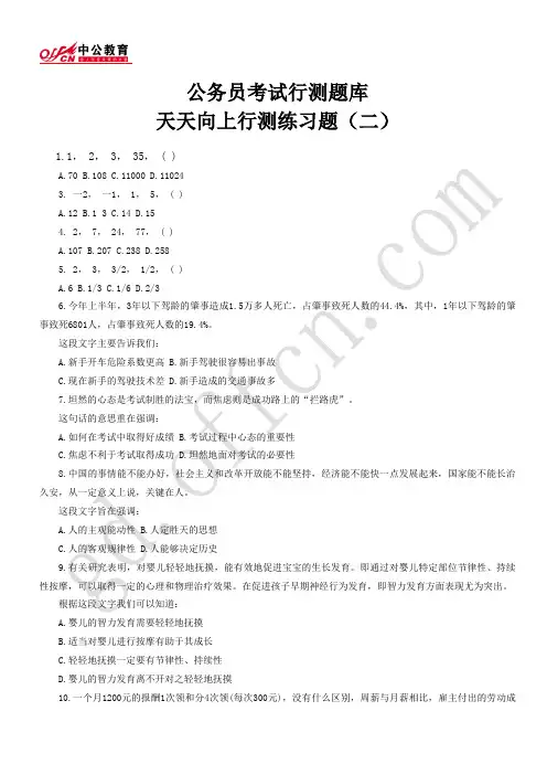 公务员考试行测题库天天向上行测练习题(二)
