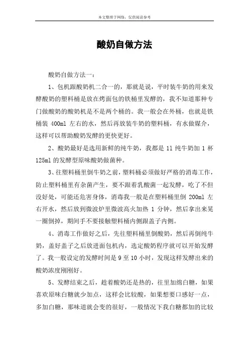 酸奶自做方法