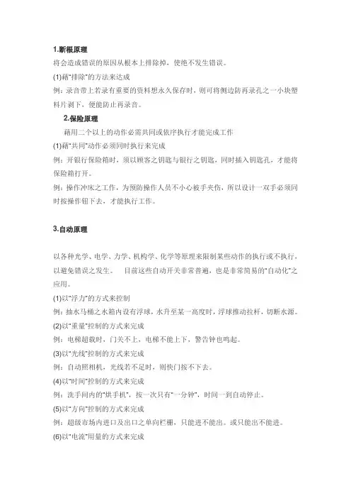 防呆措施的10种应用原理
