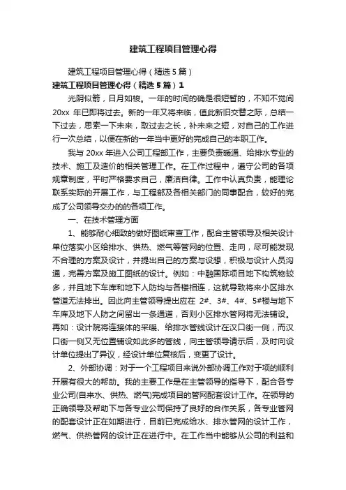 建筑工程项目管理心得