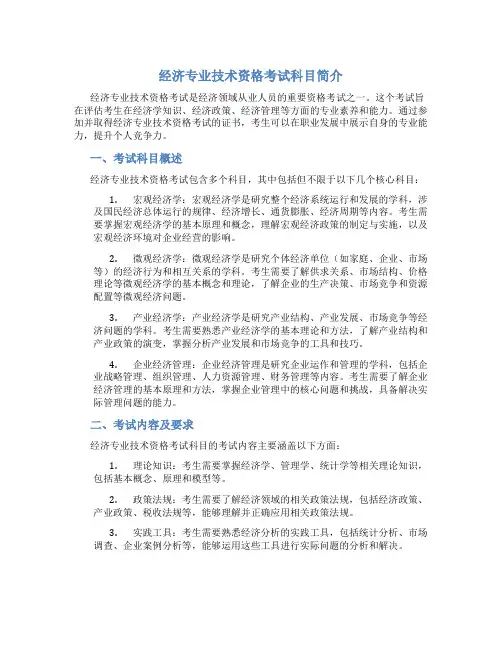 经济专业技术资格考试科目