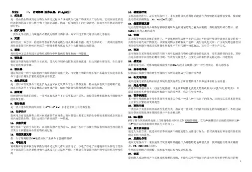 上海应用技术学院(大学)微生物作业2答案