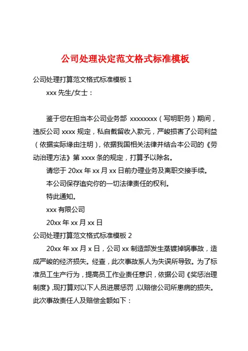 公司处理决定范文格式标准模板