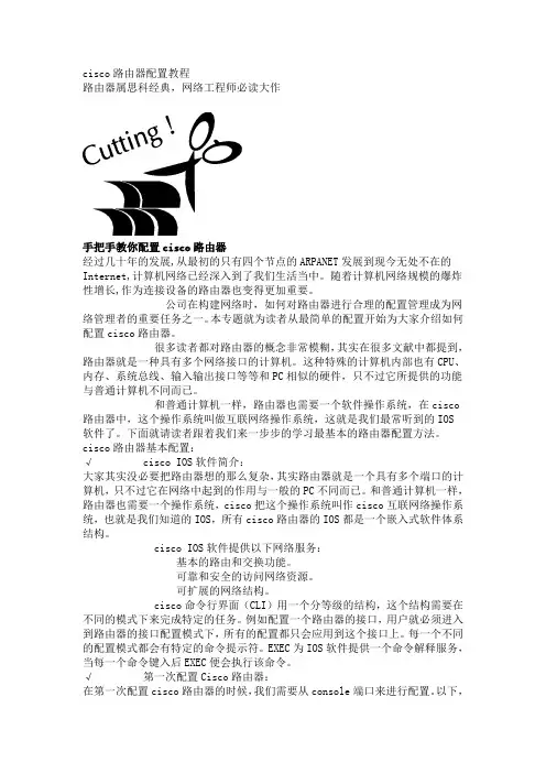 思科公司路由器配置教程
