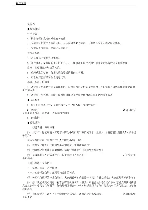 冀人2017课标版科学一年级下册《第二单元太阳和月亮6太阳光和热》课教学设计3