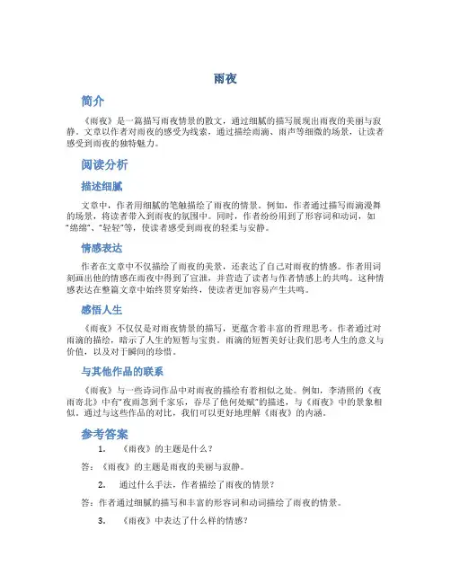 《雨夜 》阅读及参考答案