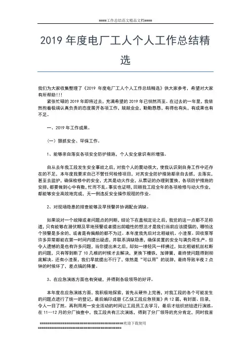 2019年最新度电力专业技术个人总结工作总结文档【七篇】