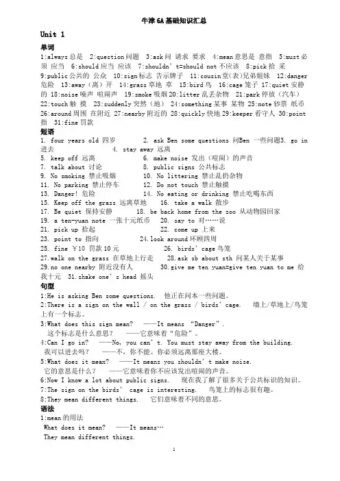 牛津6A基础知识汇总