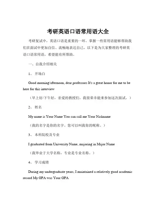 考研英语口语常用语大全