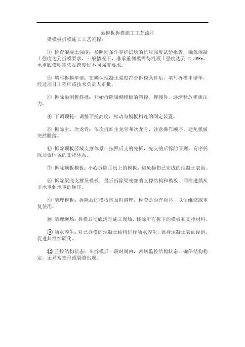 梁模板拆模施工工艺流程