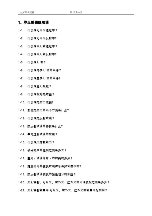 玻璃知识培训资料