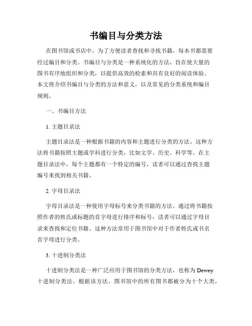 书编目与分类方法