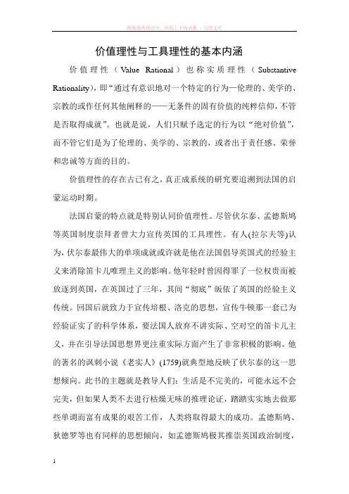 价值理性与工具理性的基本内涵 