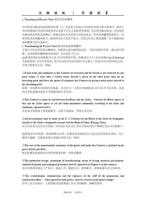 课程资料：被动语态及从句的翻译