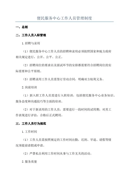 便民服务中心工作人员管理制度