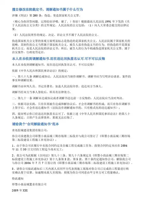 调解通知书范文