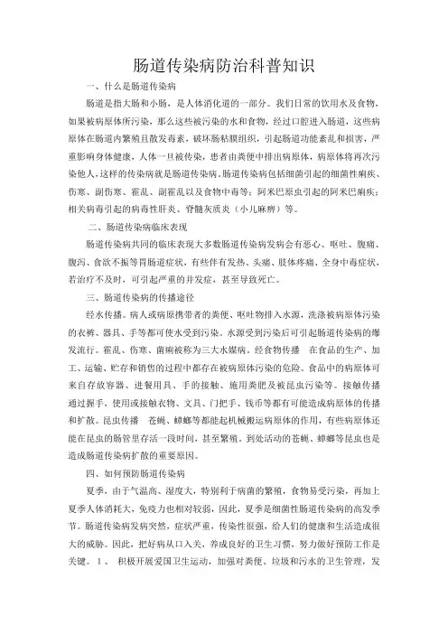肠道传染病防治宣传资料