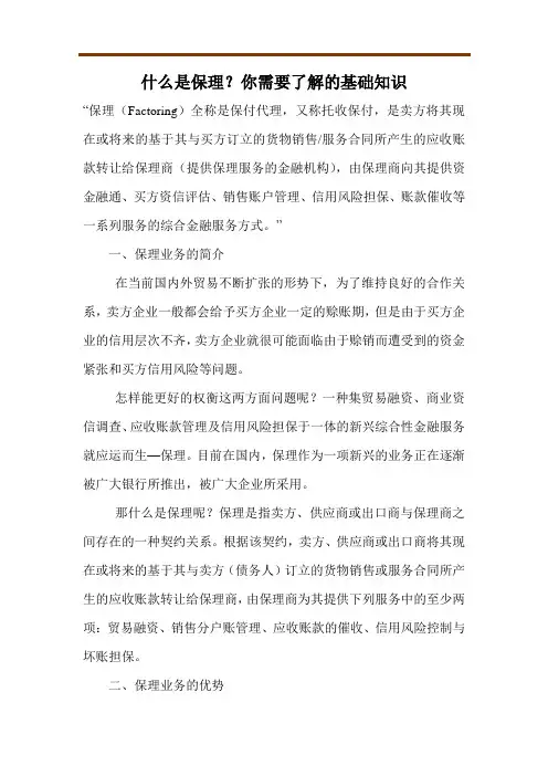 什么是保理？你需要了解的基础知识
