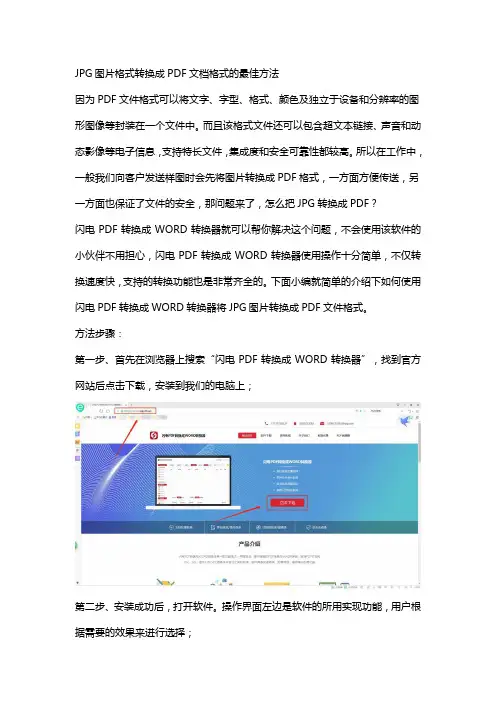 JPG图片格式转换成PDF文档格式的最佳方法