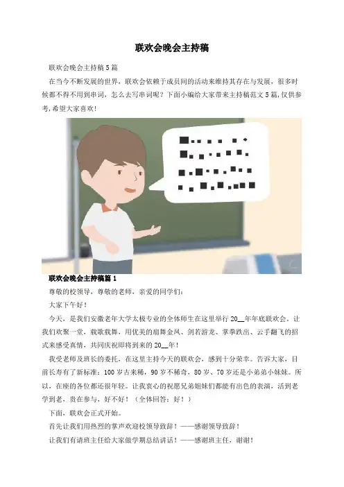 联欢会晚会主持稿