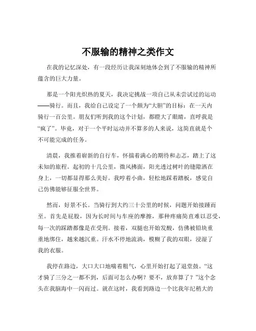 不服输的精神之类作文