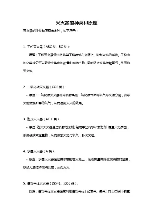灭火器的种类和原理
