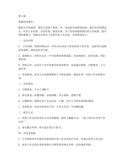 年度工作总结征集(3篇)