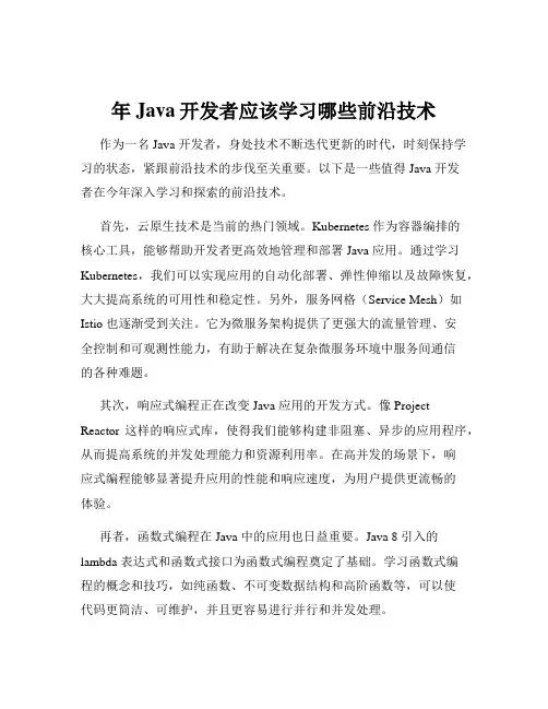年Java开发者应该学习哪些前沿技术