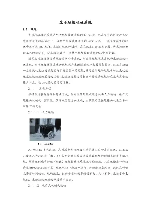 生活垃圾收运系统
