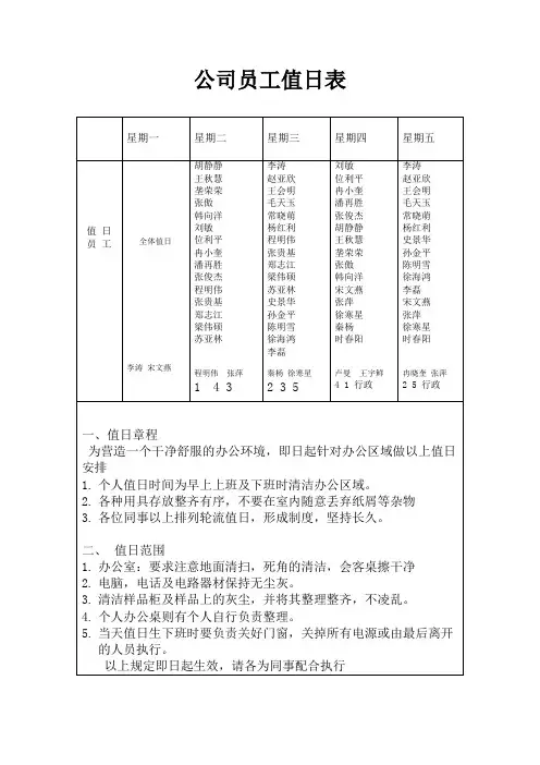 公司值日表