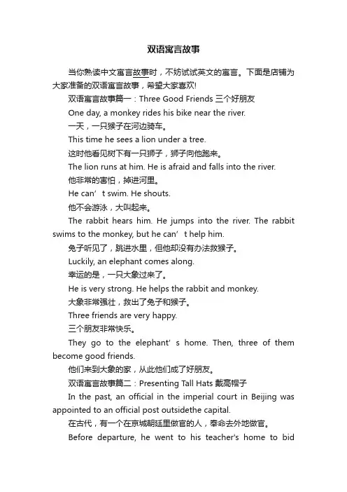 双语寓言故事