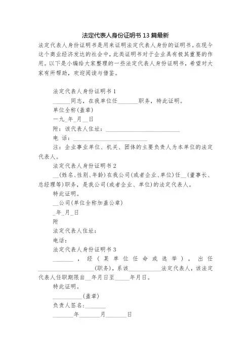 法定代表人身份证明书13篇最新