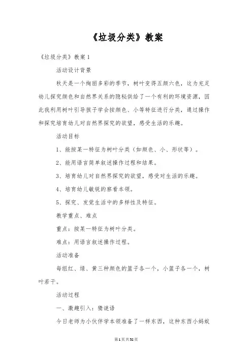 《垃圾分类》教案