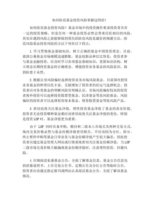 如何防范基金投资风险掌握这四招!