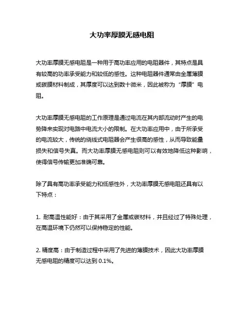 大功率厚膜无感电阻