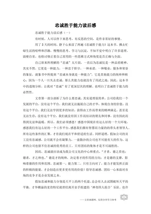 忠诚胜于能力读后感