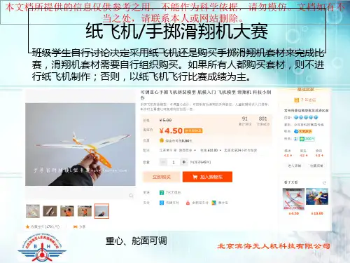 航空模型的基本知识专业知识讲座