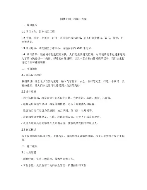 园林花园工程施工方案